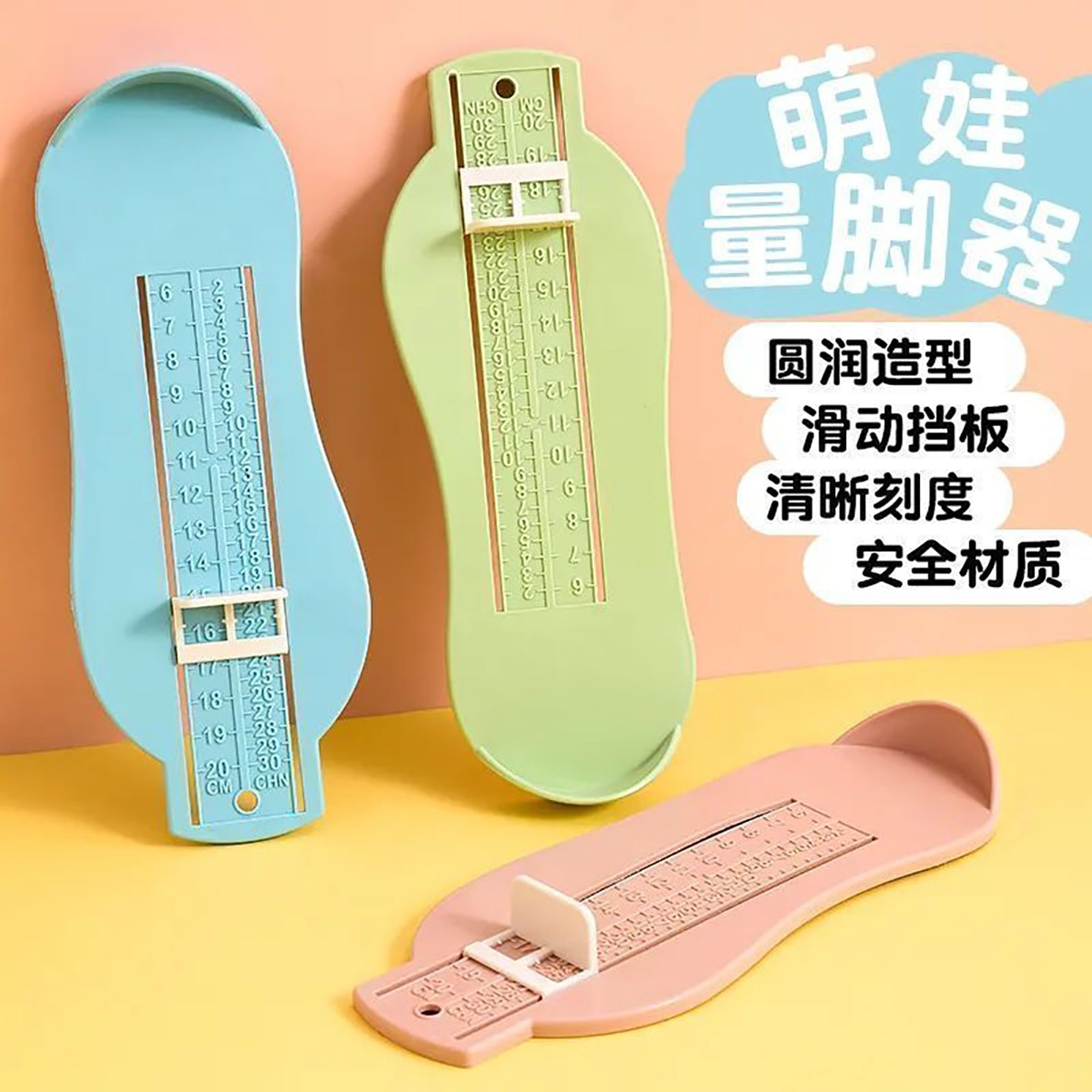 宝宝量脚器内长鞋码通用