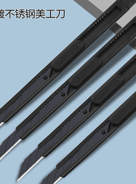 便携式黑色美工刀碳钢黑刃裁纸刀快递箱割刀壁纸家用美术生雕刻刀