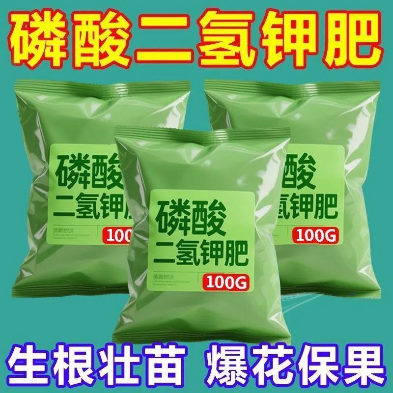 磷酸二氢钾化肥有机肥种菜种花蔬菜果树花卉专用肥料花肥叶面肥