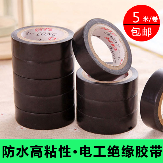 加厚电工胶带电胶布高粘防水绝缘胶带PVC电器电线汽车线束带黑色