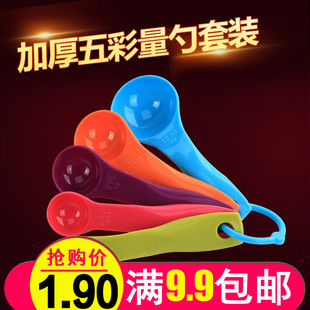 烘焙量勺五件套1g ml 刻度计量勺克数勺奶粉勺盐勺量杯量勺套装