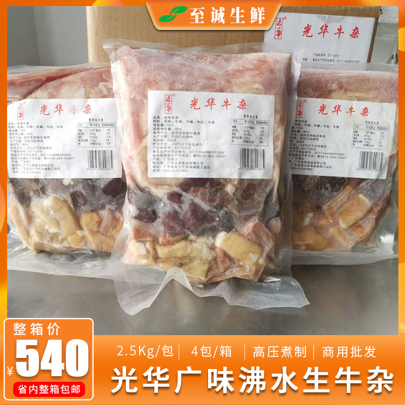 广东新鲜整箱半成品商用牛杂