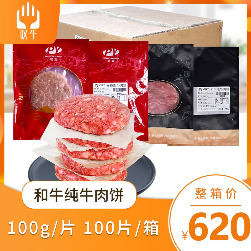 叹牛和牛纯牛肉饼10kg整箱汉堡肉饼商用牛排西餐儿童早餐牛肉馅饼