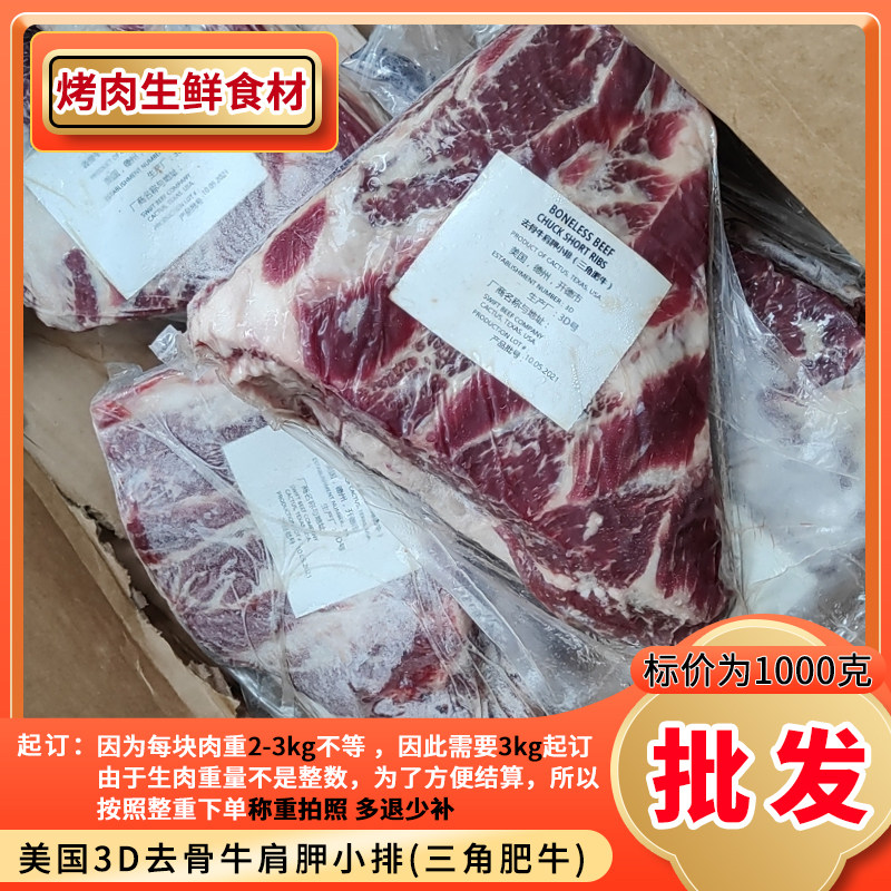 美国3d/9268厂去骨牛肩胛小排 三角肥牛精选牛肉商用【3kg起拍】