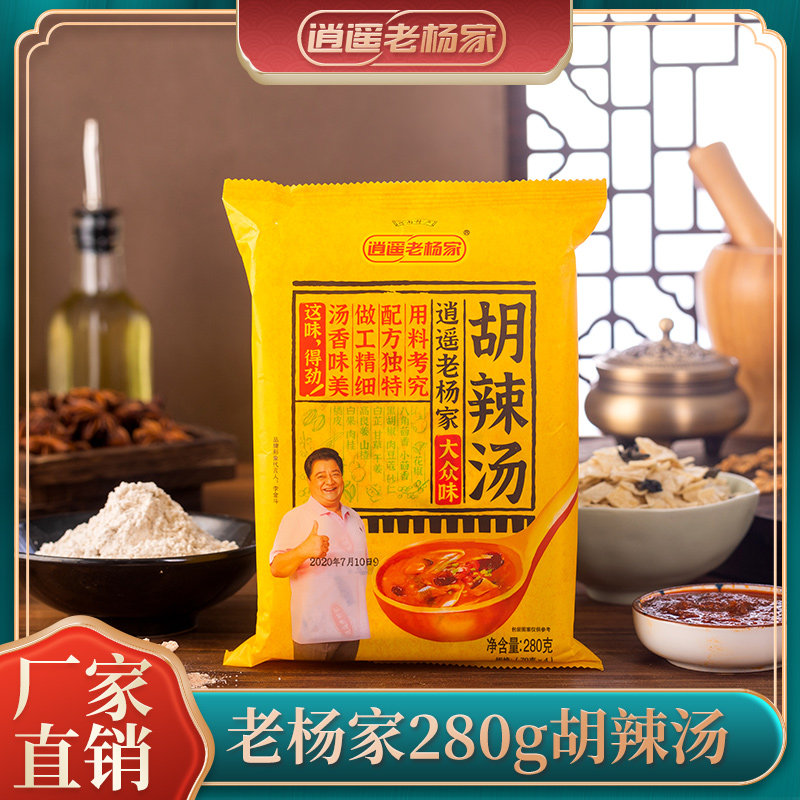 河南特产正宗逍遥老杨家胡辣汤料280g大众早餐料包速食汤料粉包