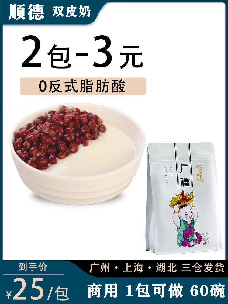 广东顺德双皮奶鸡蛋芒果豆花布丁粉商用广式红豆双皮奶专用奶冻粉