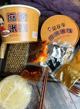 菜花李冲泡型包装麻酱米线菜花李官方旗舰菜花速食细米线酸辣米线