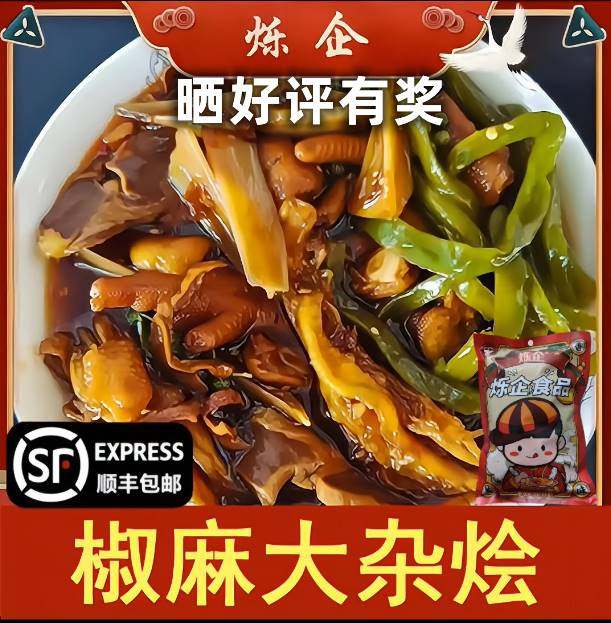 顺丰烁企特价大杂烩新鲜图片