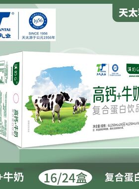 25年2月产高钙+牛奶复合蛋白饮品天太沃奶乐学生奶中老年营养奶