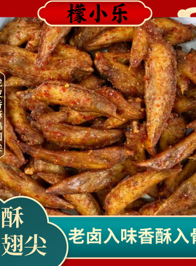 檬小乐虎皮香酥鸡翅尖深夜解馋下酒美味干香入味追剧小吃零食