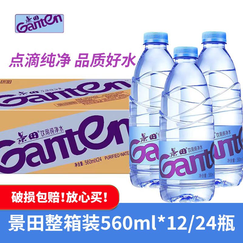 景田饮用纯净水560ml*12/24瓶大瓶新日期厂家直销非矿泉