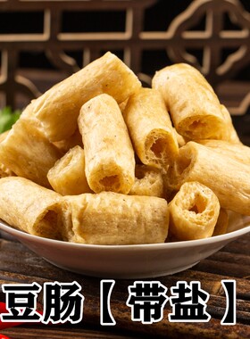豆肠豆棍素鸡肠特产豆制品豆皮人造肉腐竹含盐麻辣烫火锅食材