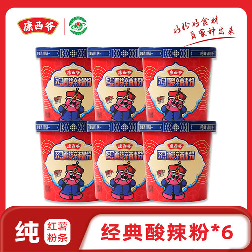 康西爷酸辣粉经典口味6桶装正宗纯红薯粉方便速食