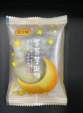 同元味低0小吃脂热量解馋解饿紫薯芋泥饼卡网红健康零食糕点