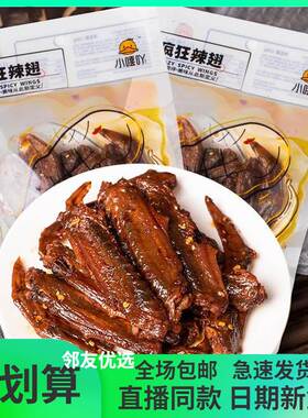 小嘻吖疯狂辣鸭翅膀湖南特产特爆香辣酱板鸭翅卤味熟食追剧肉零食
