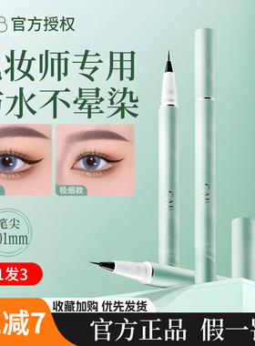 CAB眼线笔防晕染防水防汗持久极细初学者棕色睫毛下眼线液笔胶笔