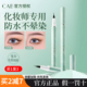 CAB眼线笔防晕染防水防汗持久极细初学者棕色睫毛下眼线液笔胶笔