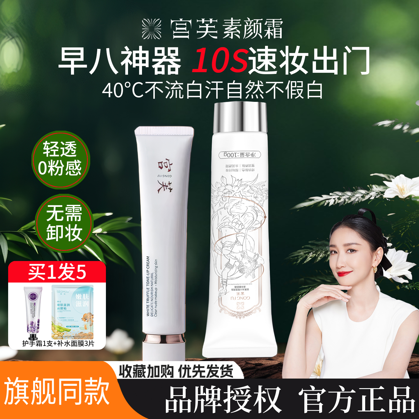 【询单至高减10】宫芙素颜霜正品