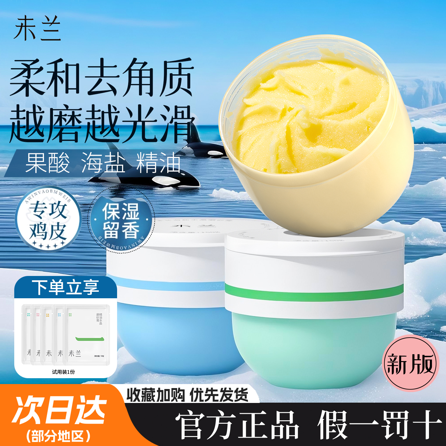 【询单至高减10元】未兰果磨砂膏