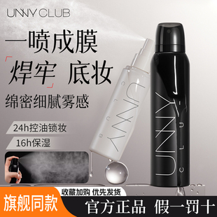 UNNY定妆喷雾保湿 干皮油皮定型便携带学生 持久防水控油补水保湿