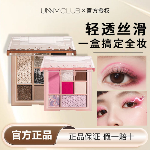 UNNY官方正品7色眼影盘高光修容