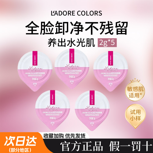 烙色卸妆膏小样水光肌荔枝温和脸部眼唇温和不刺激养卸合一卸妆乳
