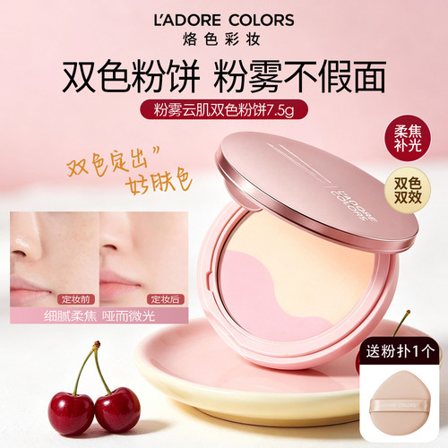 烙色粉饼定妆持久控油补妆二合一细腻服帖雾面柔焦提亮双色蜜粉饼