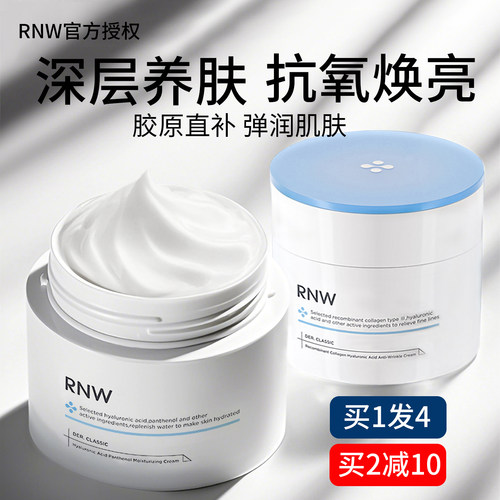 RNW重组胶原蛋白玻尿酸抗皱面霜