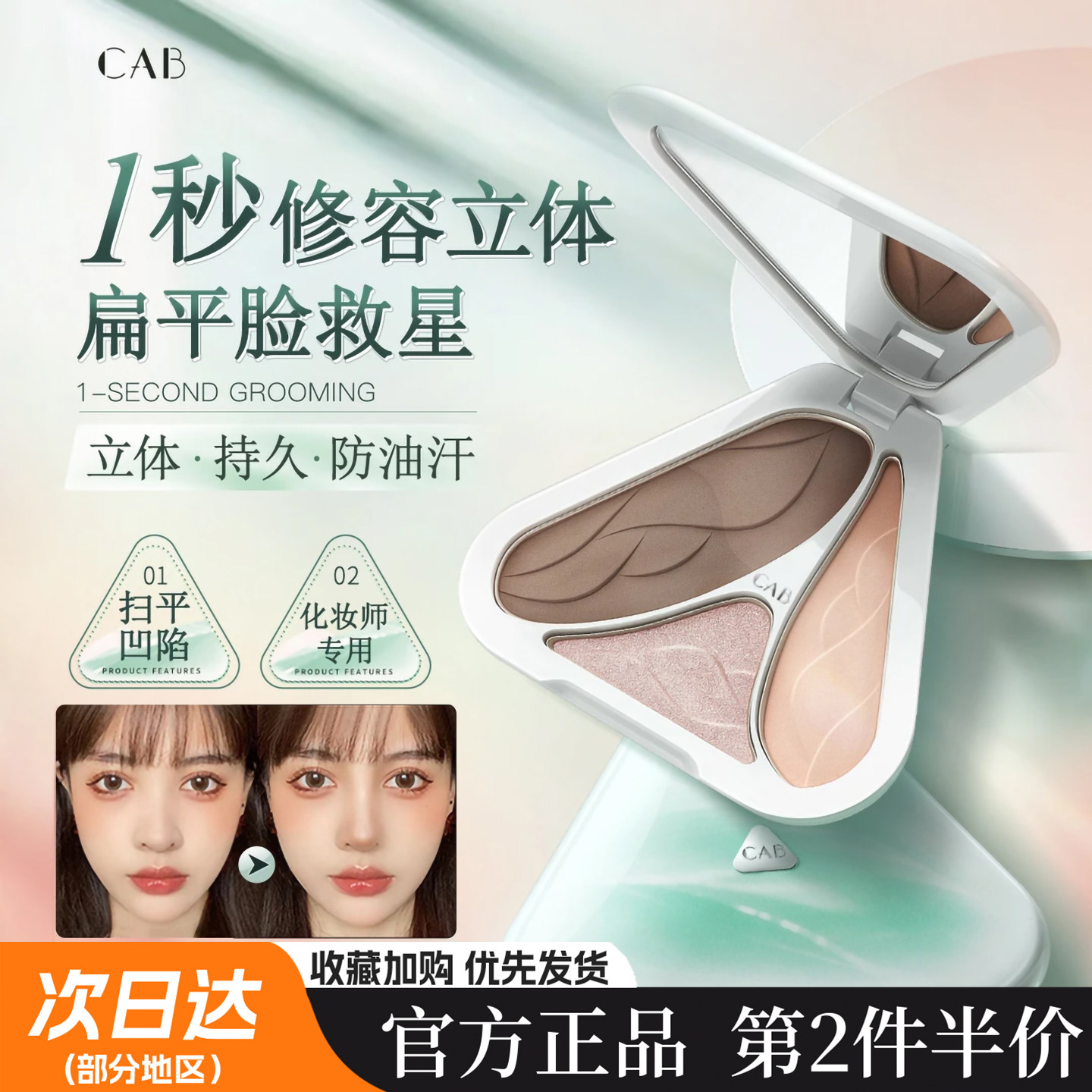cab高光修容盘哑光提亮立体图片