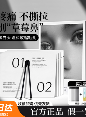 DPU去黑头鼻贴粉刺收缩毛孔导出液收缩贴温和控油清洁毛孔草莓鼻