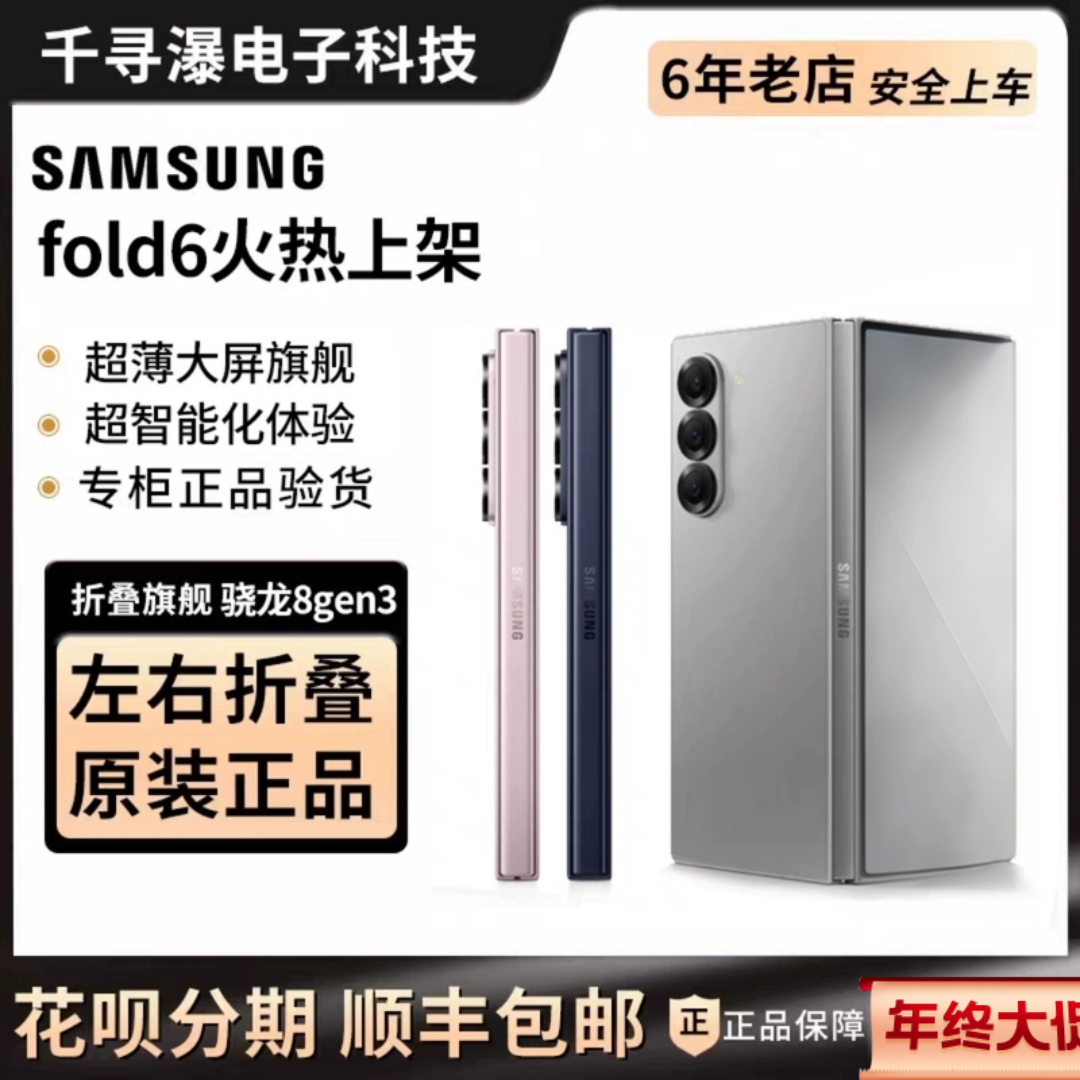 Samsung/三星 Galaxy Z Fold6 SM-F95