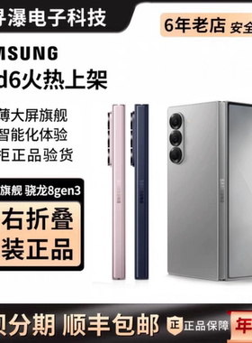 Samsung/三星 Galaxy Z Fold6 SM-F9560三星折叠屏智能5G手机