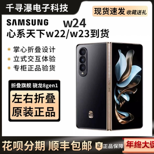 三星 w23正品 W24 W9024ZADCHC心系天下折叠屏w25 国行 Samsung