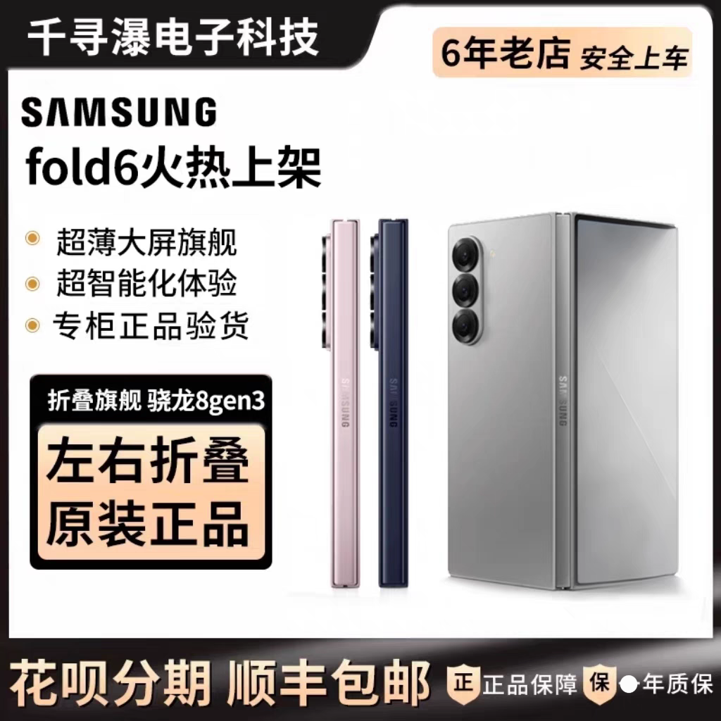 Samsung/ Galaxy Z Fold6 SM-F9560Ʒд۵AIֻ ҹ 12GB+512GB ײͶ7500Ԫ