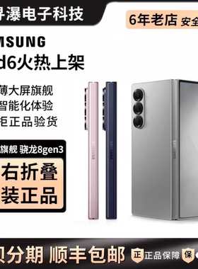 Samsung/三星 Galaxy Z Fold6 SM-F9560三星折叠屏智能5G手机