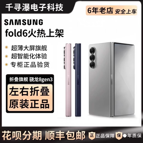 Samsung/三星 Galaxy Z Fold6 SM-F9560三星折叠屏智能5G手机