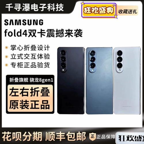 三星fold4折叠手机超划算