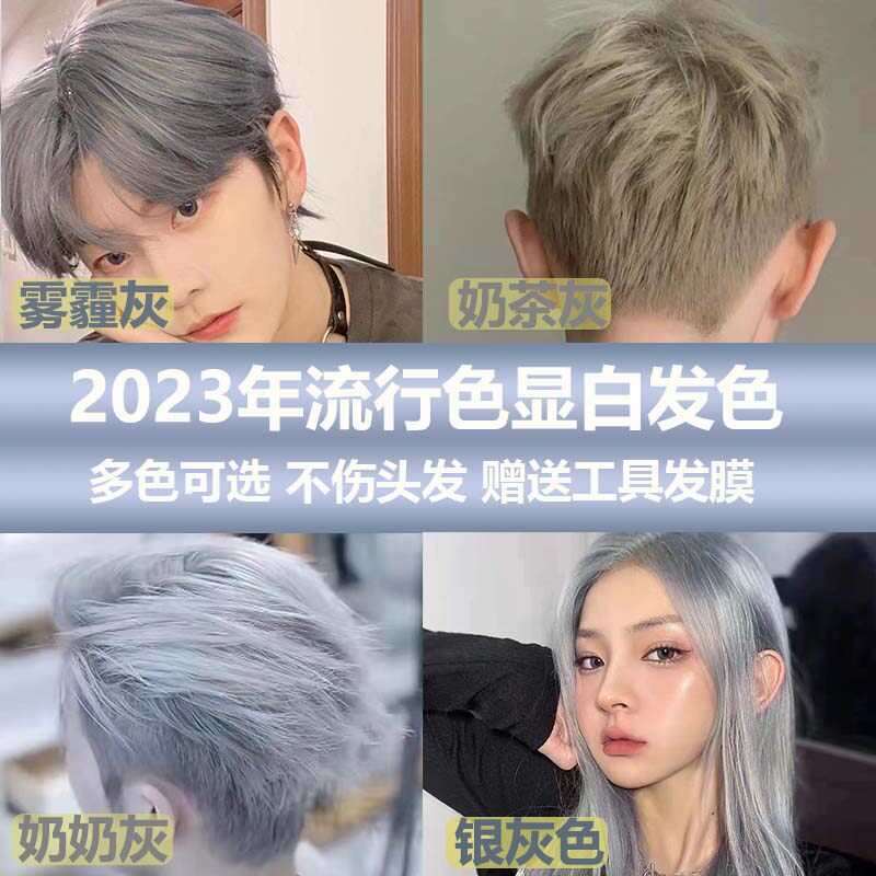 奶奶灰白色网红2023流行雾霾灰植物染发剂自己染银灰色显白染发膏