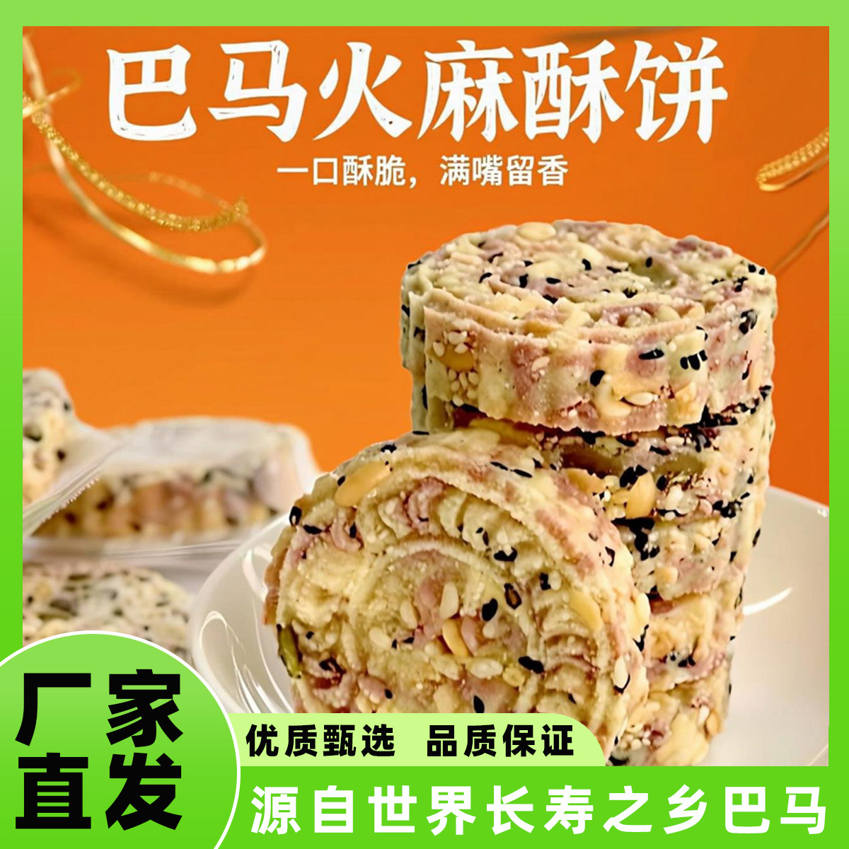 广西巴马火麻酥饼300g袋独立包装休闲零食糕点办公室酥脆五谷小吃,零食/坚果/特产,其它,淘宝优惠券,粉丝福利购,淘宝优惠卷