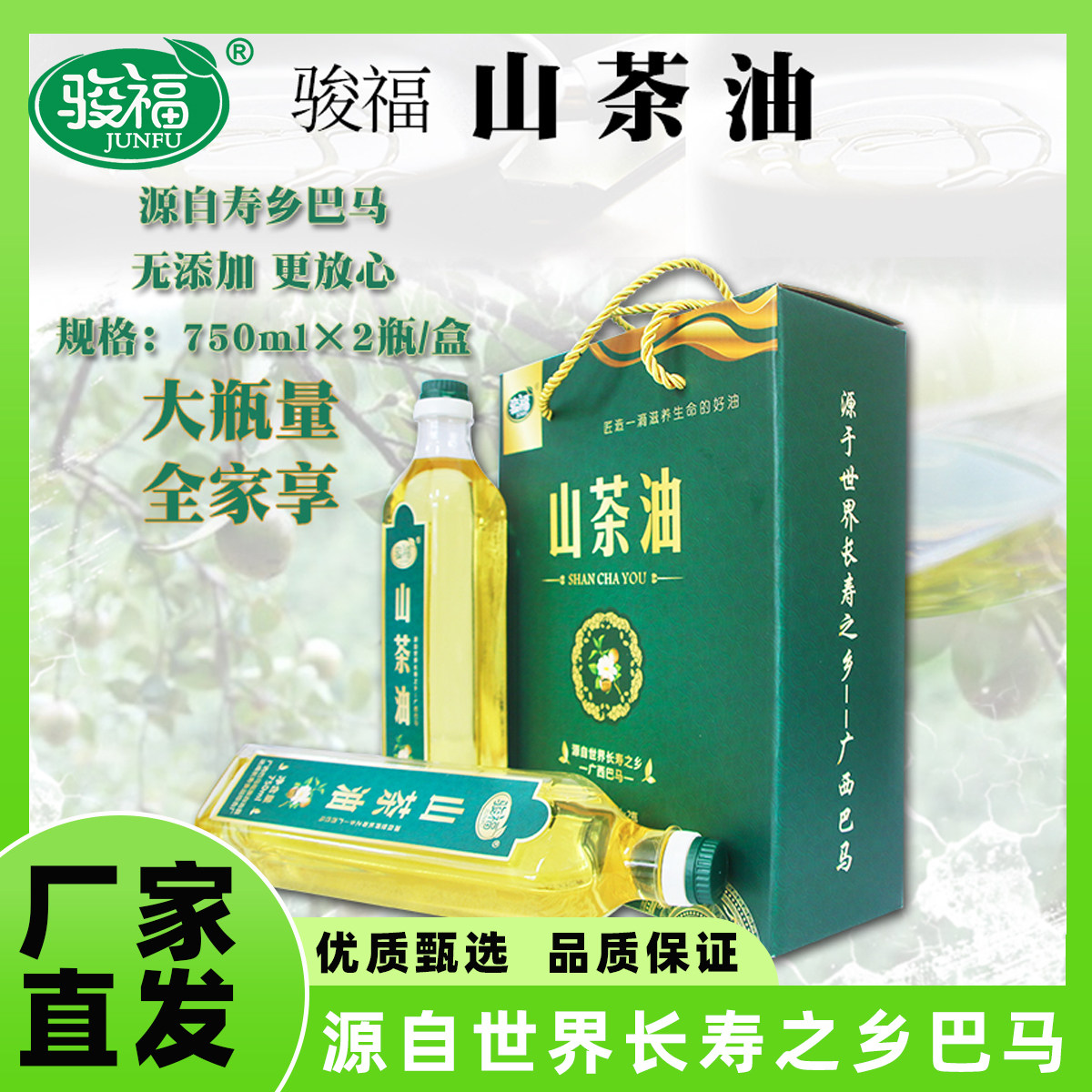 广西巴马俊福山茶油纯正清香