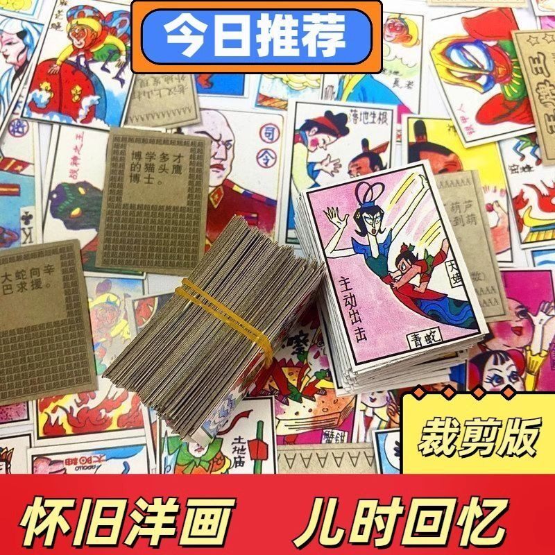 儿童纸牌游戏拍画片洋画卡片8090后童年经典怀旧啪叽卡啪啪叽纸片