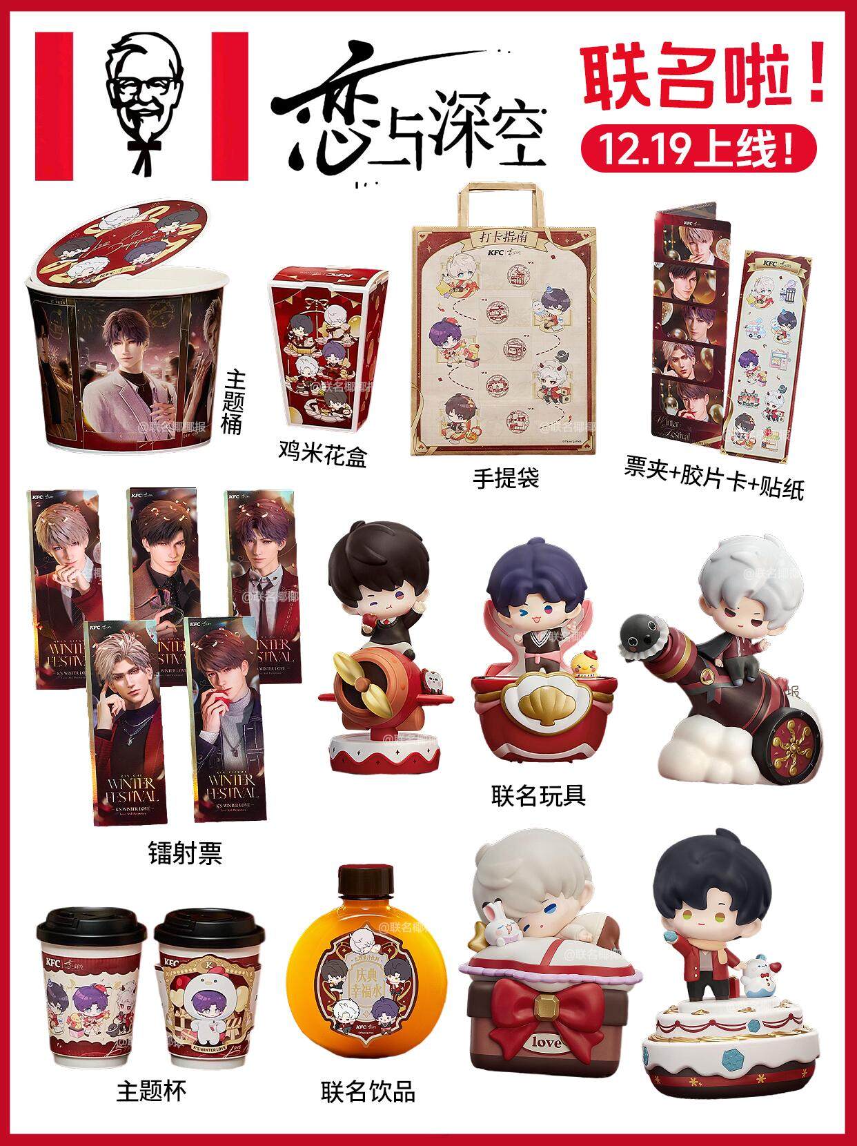 【正品代购】2025肯德基暖冬庆典恋与深空二次联动主题QQ萌萌玩具