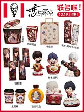 【正品代购】2025肯德基暖冬庆典恋与深空二次联动主题QQ萌萌玩具