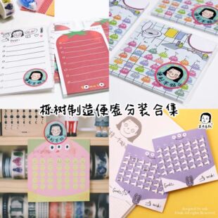 【分装】栎树制造便签分装合集 今天拉屎了吗番茄list打卡to do