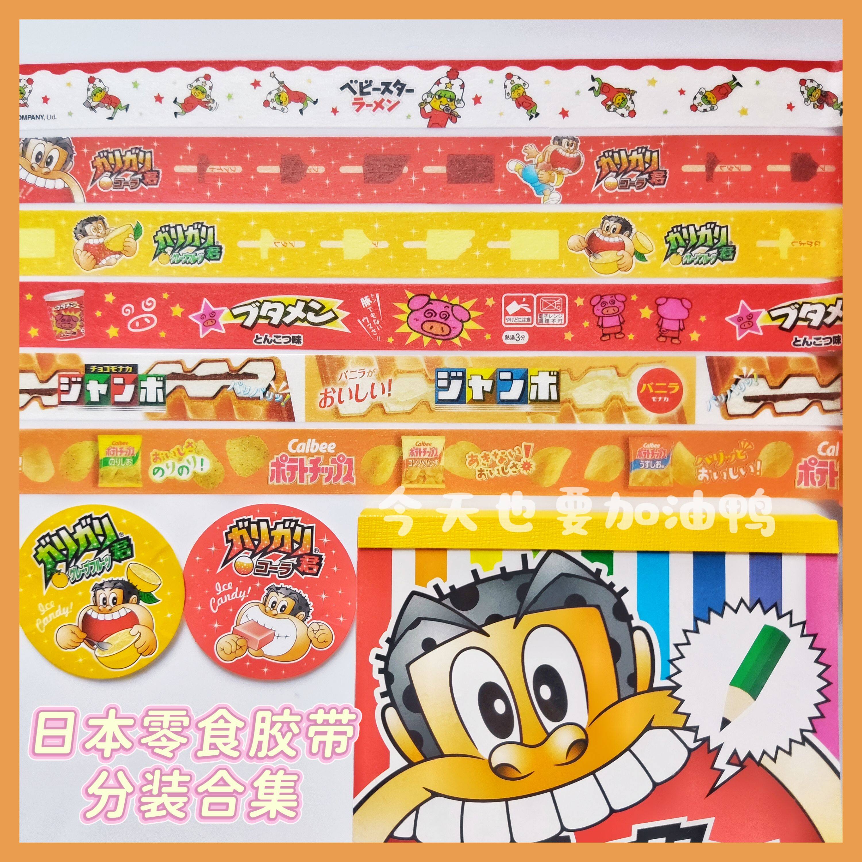 【分装】日本 可爱趣味食物零食杯面咖喱君昭和风 和纸胶带