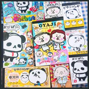 【分装】超萌！日本制古早中古秃头熊猫老头可爱票据手帐便签素材