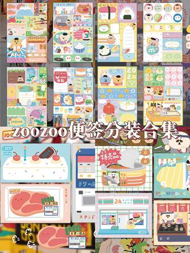 【分装】zoozoo猪猪趣味可爱便签合集 拼接涂鸦蛋糕手帐装饰素材