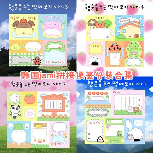【分装】韩国 jami 漫画卡通风动物表情拼接拼布便签纸 手帐素材