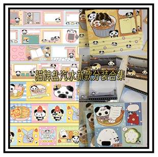 【分装】猫牌盐汽水便签 国内原创可爱小熊猫拼布拼接和纸胶带