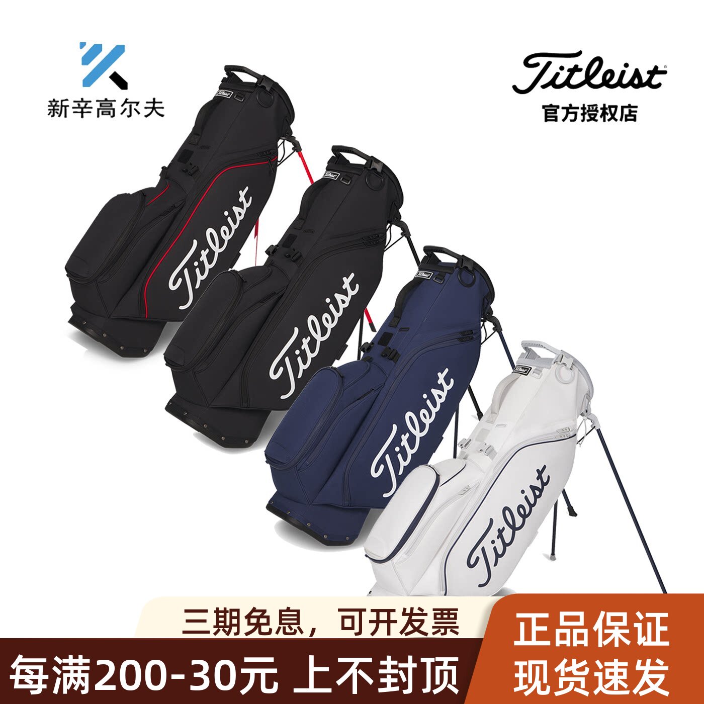 Titleist泰特利斯高尔夫球包26新品Players强手S5系多功能支架包